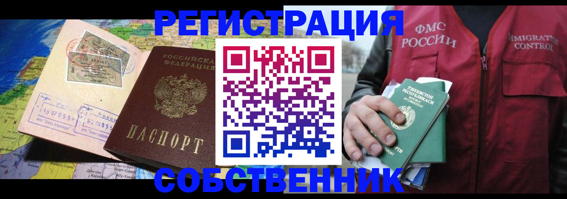 прописка для работы в Яровом